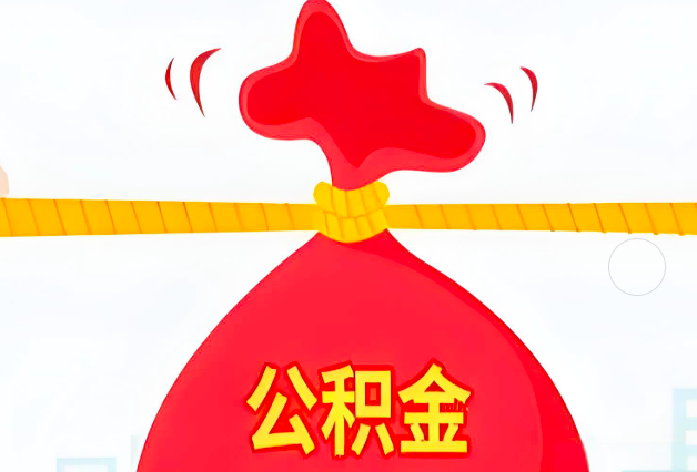 防城港住房公积金最新的2026年政策亮点。